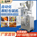 全自动称重颗粒灌装 颗粒包装 机 大立式 定量食品茶叶花茶包装
