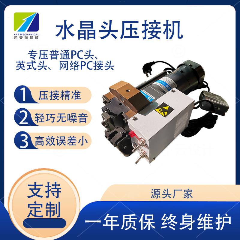 网线水晶头压接机电话线网线水晶头压接机4P4C小金刚端子机