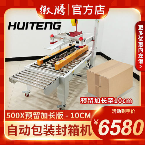 500预留自动封箱机电商全自动打包机快递大纸箱泡沫箱胶带打包机