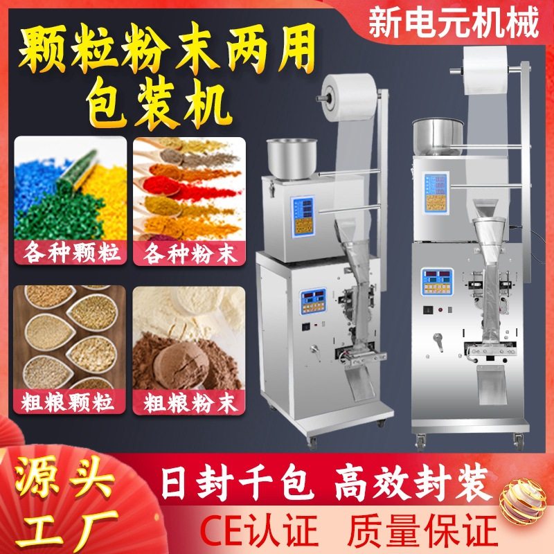 工厂自动袋泡茶粉剂粉末颗粒包装机三边封称重定量背封包装封口机,五金/工具,护栏/隔离栏,淘宝优惠券,粉丝福利购,淘宝优惠卷