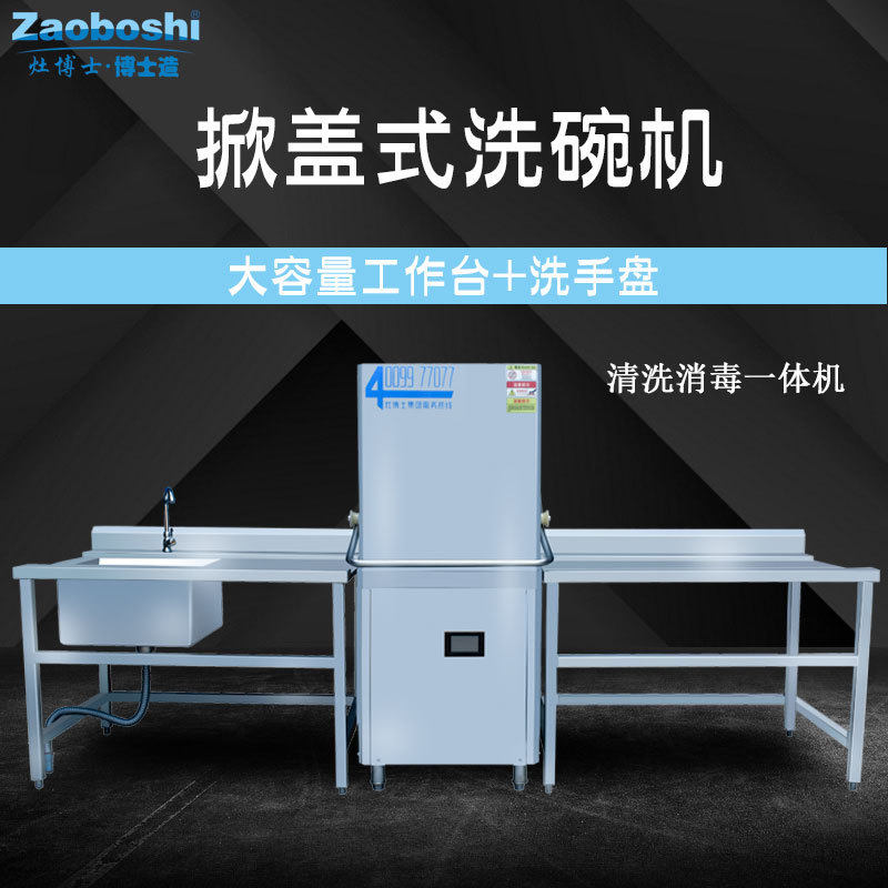 定制商用揭盖式洗碗机灶博士洗碗筷杯碟提拉大型罩式全自动洗杯機,清洗/食品/商业设备,商用洗碗机,淘宝优惠券,粉丝福利购,淘宝优惠卷