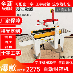 全自动封箱机十字工字电商快递纸箱纸盒泡沫箱胶带机封箱器打包机