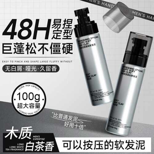 PEACHJO+山川软发泥蓬松持久定型