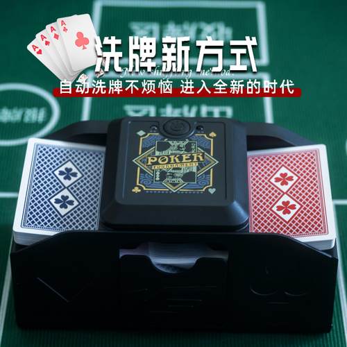 直供桌游自动洗牌器户外扑克纸牌
