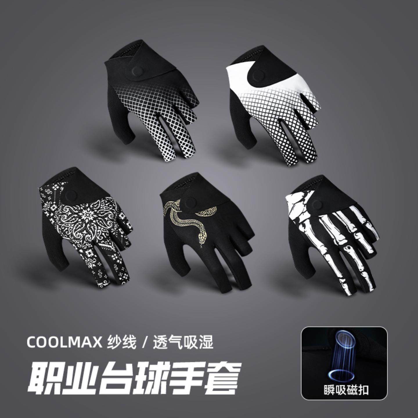 台球手套专业斯诺克手套磁吸超纤透气排汗三指桌球成人手套XG92