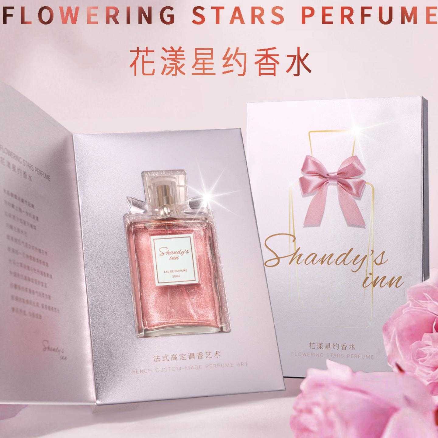 花漾星约香水持久淡香流沙鎏金礼物礼盒女士香水大牌外贸