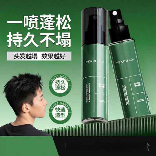 PEACHJO造型打底蓬松水蓬松液