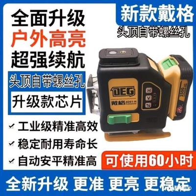 戴格12线水平仪红外线高精度户外超亮强光细线自动调平红光平直销