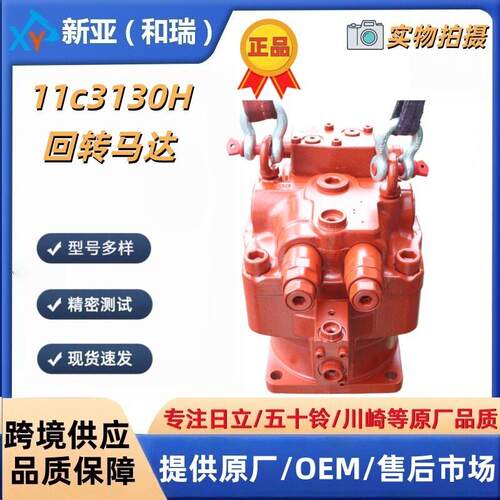 工程机械配件11c3130H回转马达933E柳工挖掘机