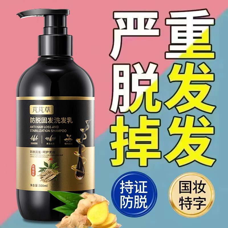 生姜洗发水控油蓬松去屑止痒防脱发增发育发中药精华露洗头液