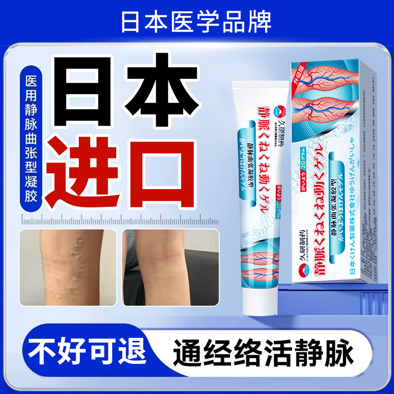 日本进口静脉曲张冷敷凝胶薬膏蚯蚓腿部青筋凸起官方正品专用