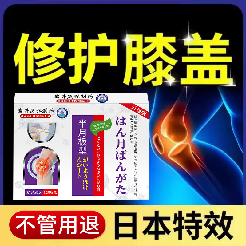 日本进口膝关节滑膜炎半月板损伤痛风性关节筋骨贴关节疼痛肿大