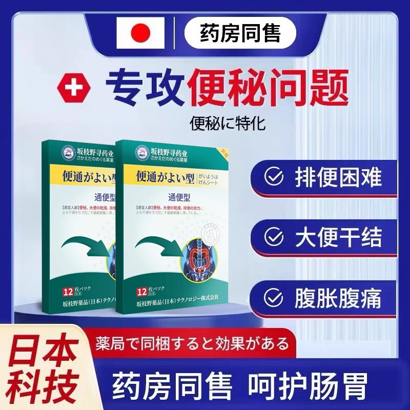便秘贴便秘润肠通便排毒排宿便顽固型腹部胀痛大便调理肠胃穴位贴