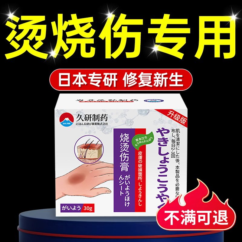 日本特效烫伤烧伤不留疤修复烫伤烧伤舒缓成人皮肤儿童适用正品
