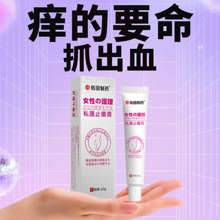 外阴白斑止痒膏女性私处专去瘙痒日本妇科用药抑菌膏正品