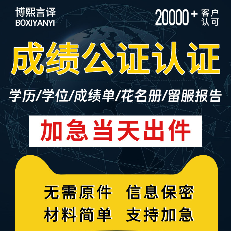 留学学历公证翻译成绩单毕业学位证公证出生医学亲属海牙双认证