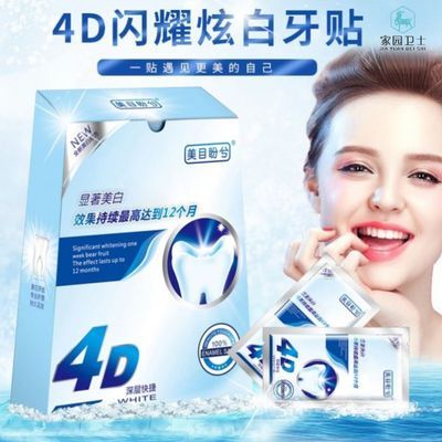 现货4D炫白牙贴快速去黄洁白美白牙齿亮白神器抖音同款