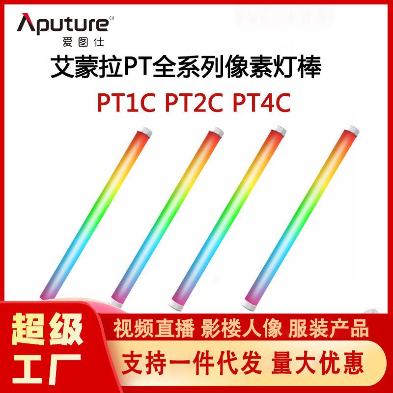 艾蒙拉PT4c补光灯棒RGB摄影直播人像拍照手持灯棒