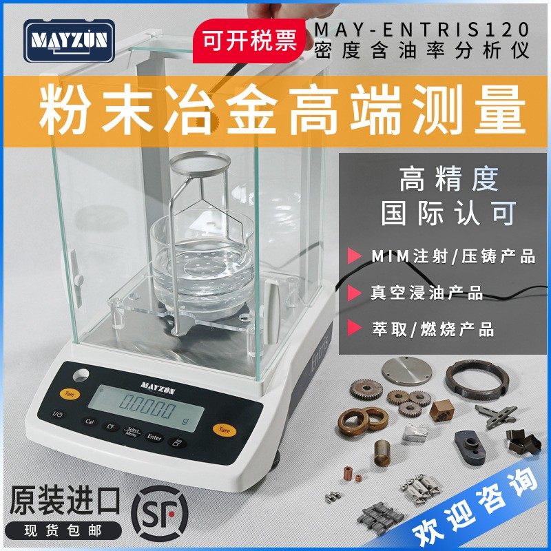 粉末冶金智能密度计17-4ph配件密度计不锈钢比重计眼镜配件密度