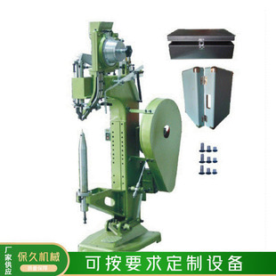 家具铆钉机 厂家 铝制化妆箱铆钉机 工具箱铆钉机 合页铆钉机