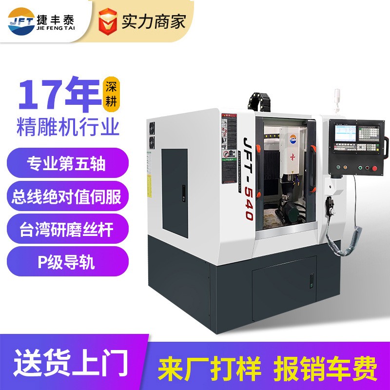 五轴精雕机数控自动化机床小型全自动数控雕刻机C钻铣加工机器