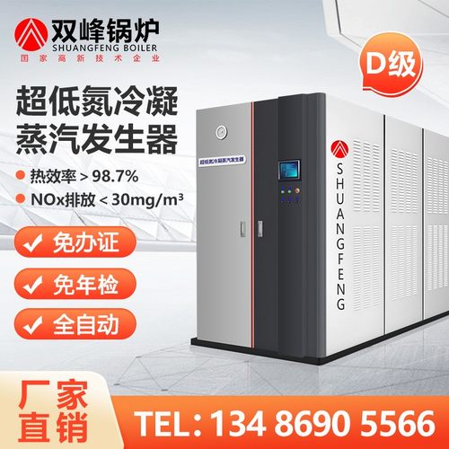 全预混低氮 1吨 冷凝式燃气蒸汽发生器商用工业大型节能锅炉