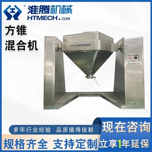 混合粉状颗粒状换桶自动提升料斗搅拌混料机 方锥混合机生产厂家