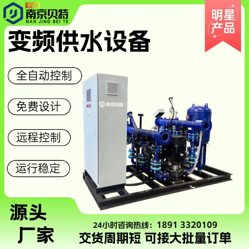 全自动无负压恒压变频供水设备生活高层二次加压给水成套给水泵组