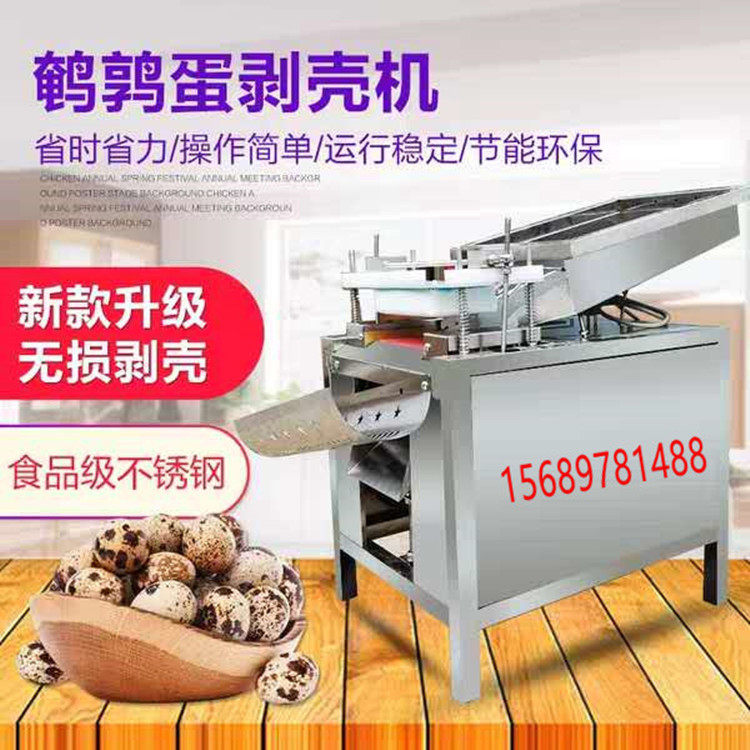 鹌鹑蛋剥壳机出口鸡蛋剥壳机鸭蛋剥壳机蛋品剥壳机鹌鹑蛋加工设备,机械设备,其他机械设备,淘宝优惠券,粉丝福利购,淘宝优惠卷