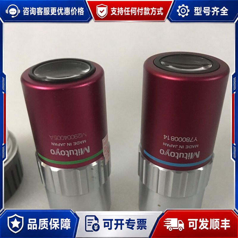 议价三丰 L PLAN APO NIR 20X 50X 物镜可维修