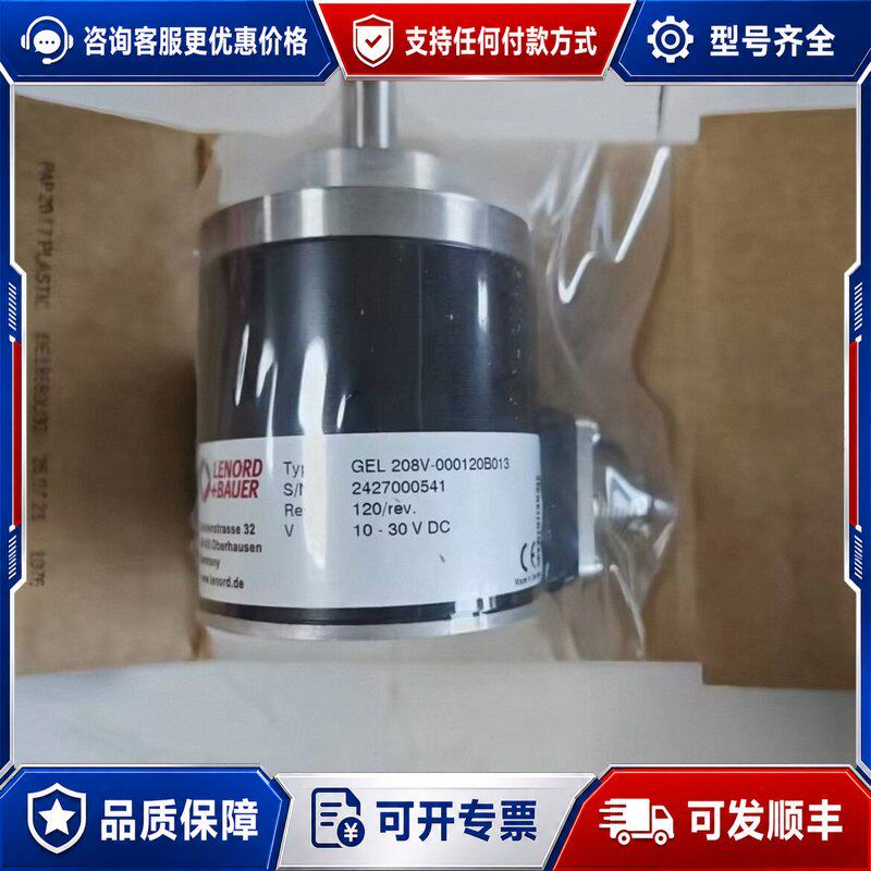 议价LENORD+BAUER编码器型号GEL 208V-0可维修