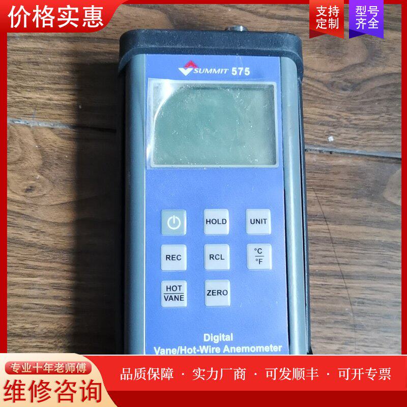 现货森美特SUMMIT-575热线式风速计风速仪高精度传感器可维修