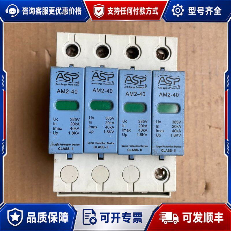 议价雷讯浪涌保护器 AM2-40 385v 4p 件 成色不可维修