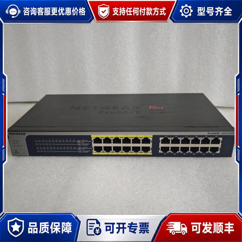 议价网件JGS524PE 24口全千兆交换机12口P可维修