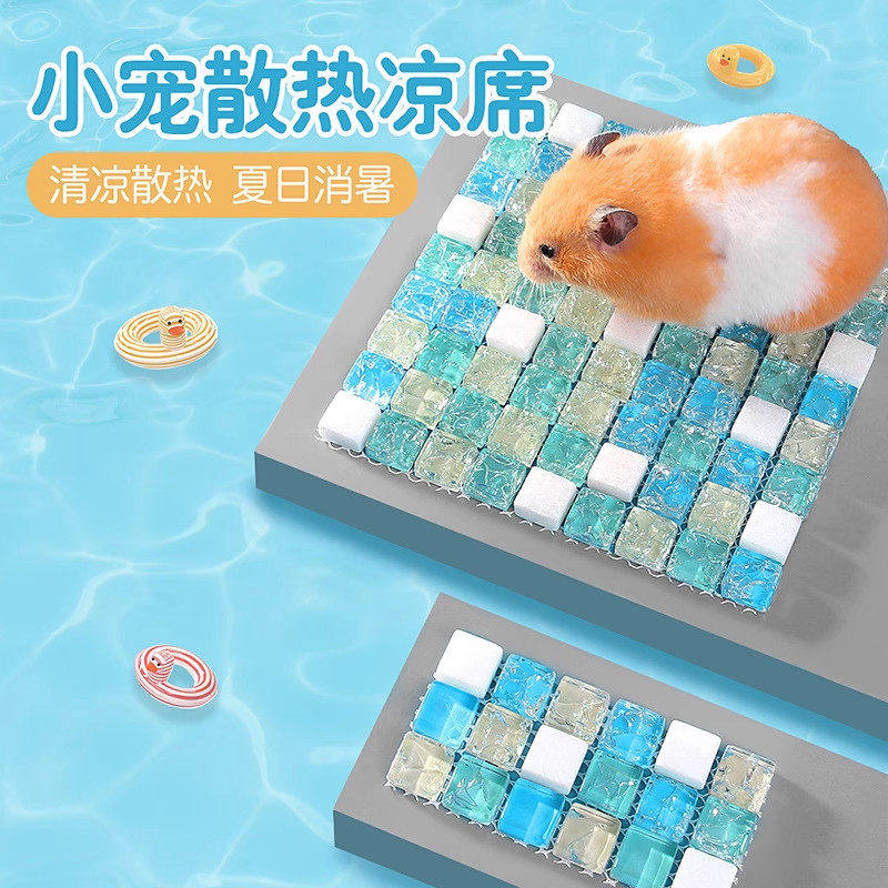 仓鼠散热板仓鼠凉席夏天消暑降温窝用品小宠降温散热凉垫避暑冰床
