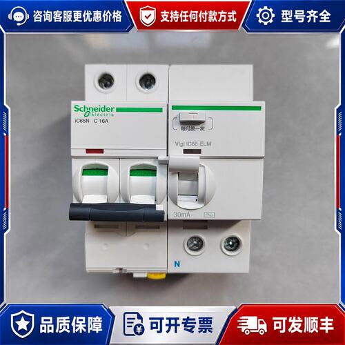 议价施耐德电磁式漏电iC65N 2P C16A+2P 40可维修