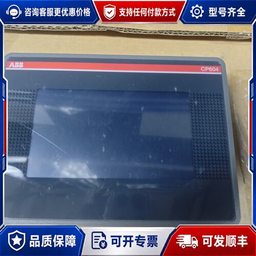 议价ABB触摸屏CP604可维修