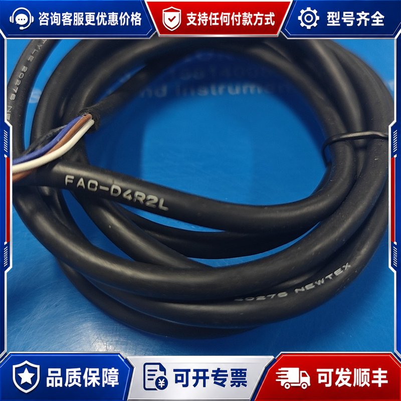 议价NEWTEX线材型号FAC-D4R2L黑色线身三色可维修