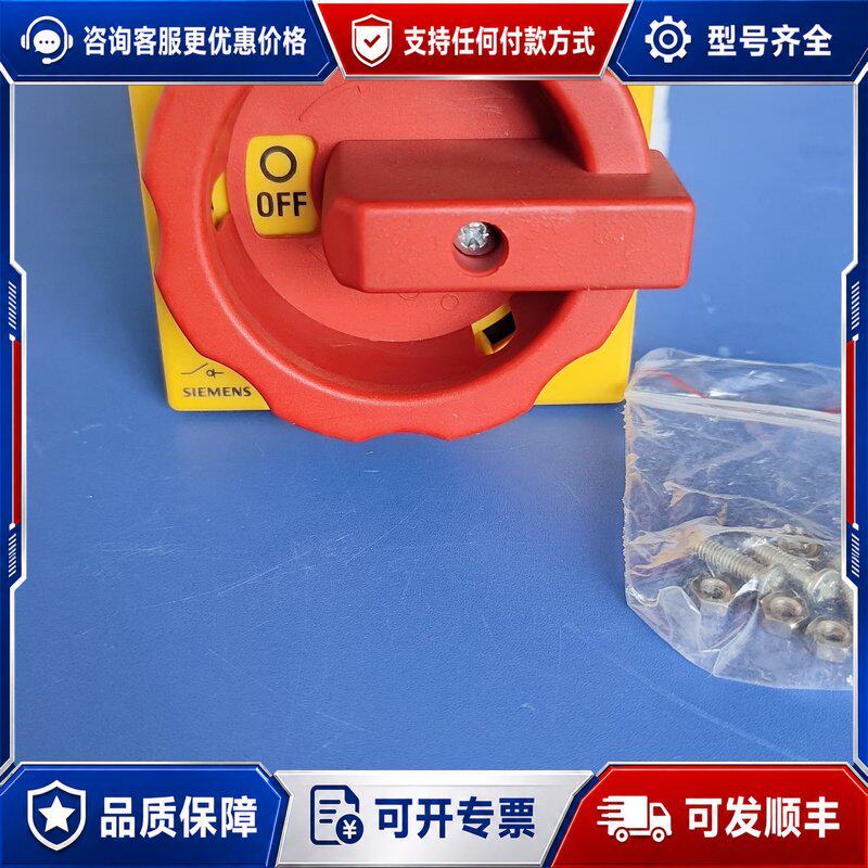 议价西门子3LD2704-0TK53隔离开关3P铜触点旋钮开可维修