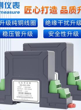 单相直流A电压变送器420m电感量电压信号传-器隔离输出SIN-DZU电