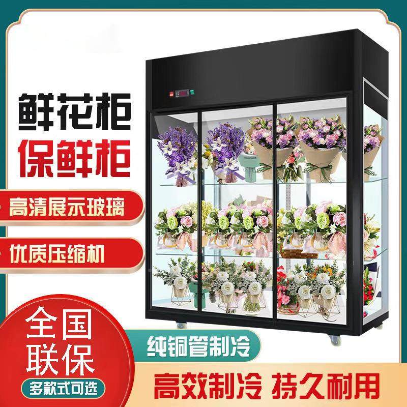 鲜花双冷藏柜保鲜风冷立式335鲜花门店花柜花店商用展示柜冷藏柜,商业/办公家具,冷藏展示柜,淘宝优惠券,粉丝福利购,淘宝优惠卷