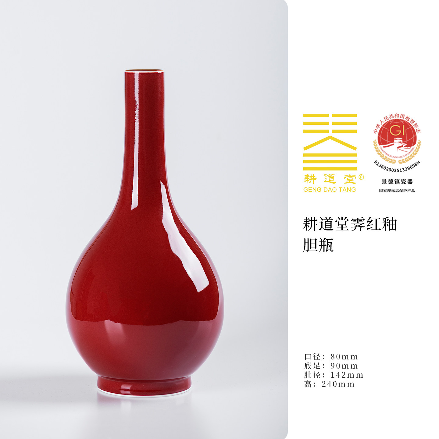 耕道堂霁红釉陶瓷优品至尊红颜系列-雍正胆瓶景德镇家居摆件