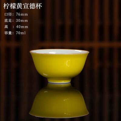 耕道堂高温颜色釉-柠檬黄宣德杯景德镇陶瓷品茗杯喝茶主人杯