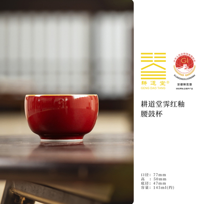 霁红釉陶瓷腰鼓杯景德镇陶瓷器