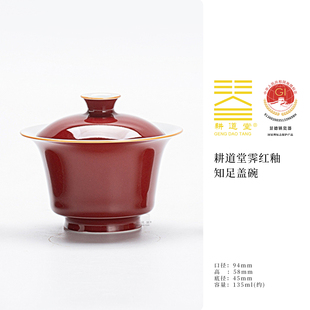 耕道堂霁红釉陶瓷优品知足二才盖碗全手工婚宴敬茶小容量高档茶具
