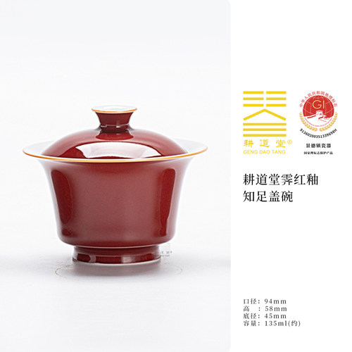 耕道堂霁红釉陶瓷二才盖碗