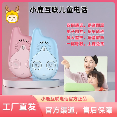 小鹿互联儿童电话定位器防走丢