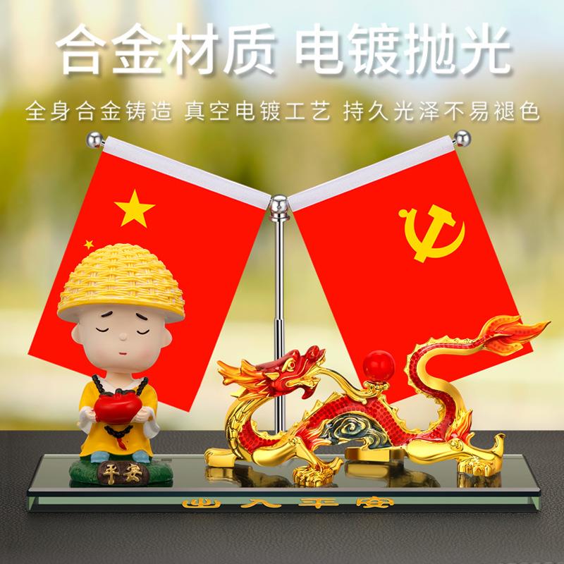 中国龙汽车摆件车内摇头小和尚卡通摆件车上五星小红旗生肖龙摆件