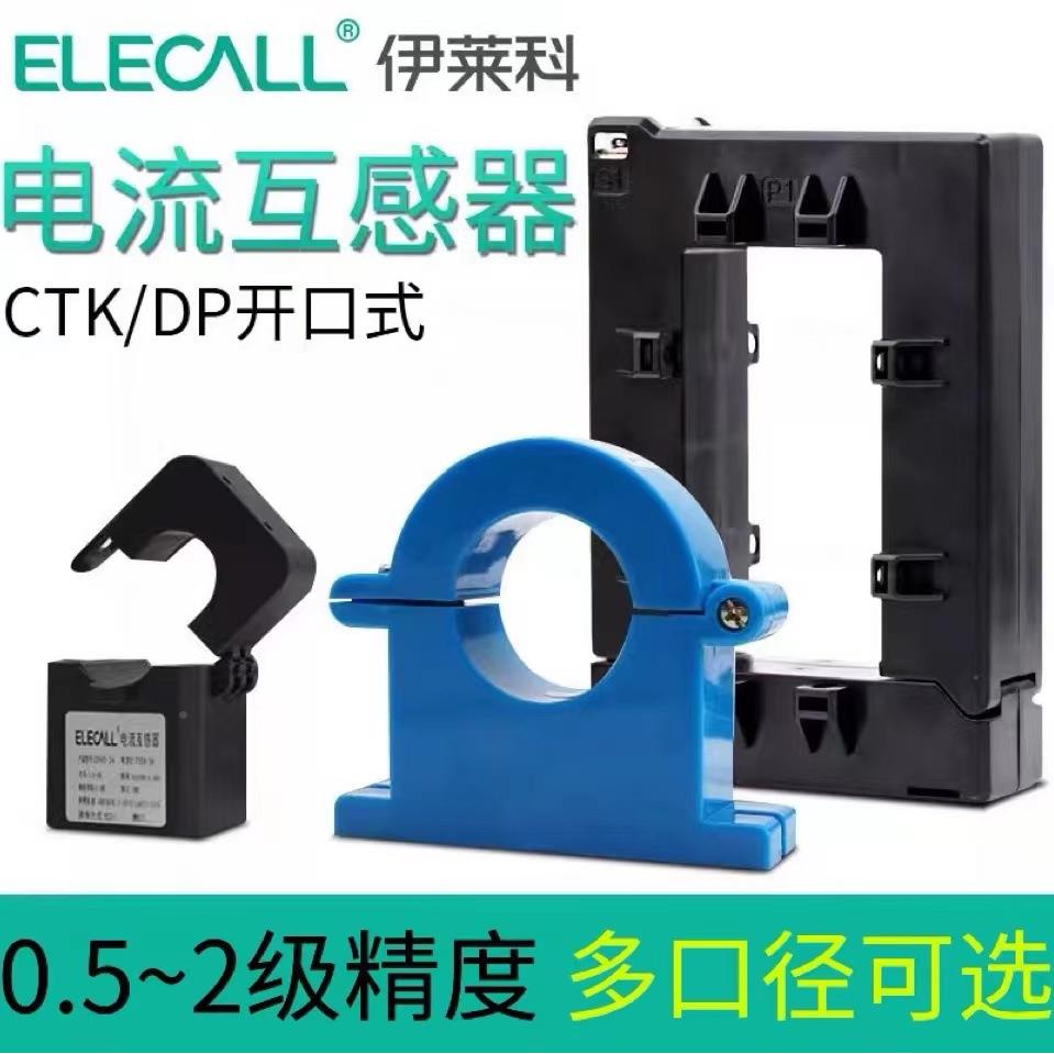 CTK开口式交流电流互感器 .5级开0合卡10-250IRY/5A0三0相电表