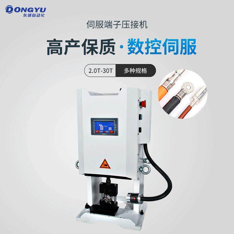 半自动数控伺服铜子8T子机粗线电缆接机打DY-5280端端压子鼻压线,清洗/食品/商业设备,包子机,淘宝优惠券,粉丝福利购,淘宝优惠卷
